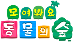 게임 공식 로고 (한국어)