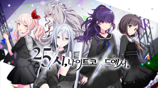 25시, 나이트 코드에서. 유닛 이미지